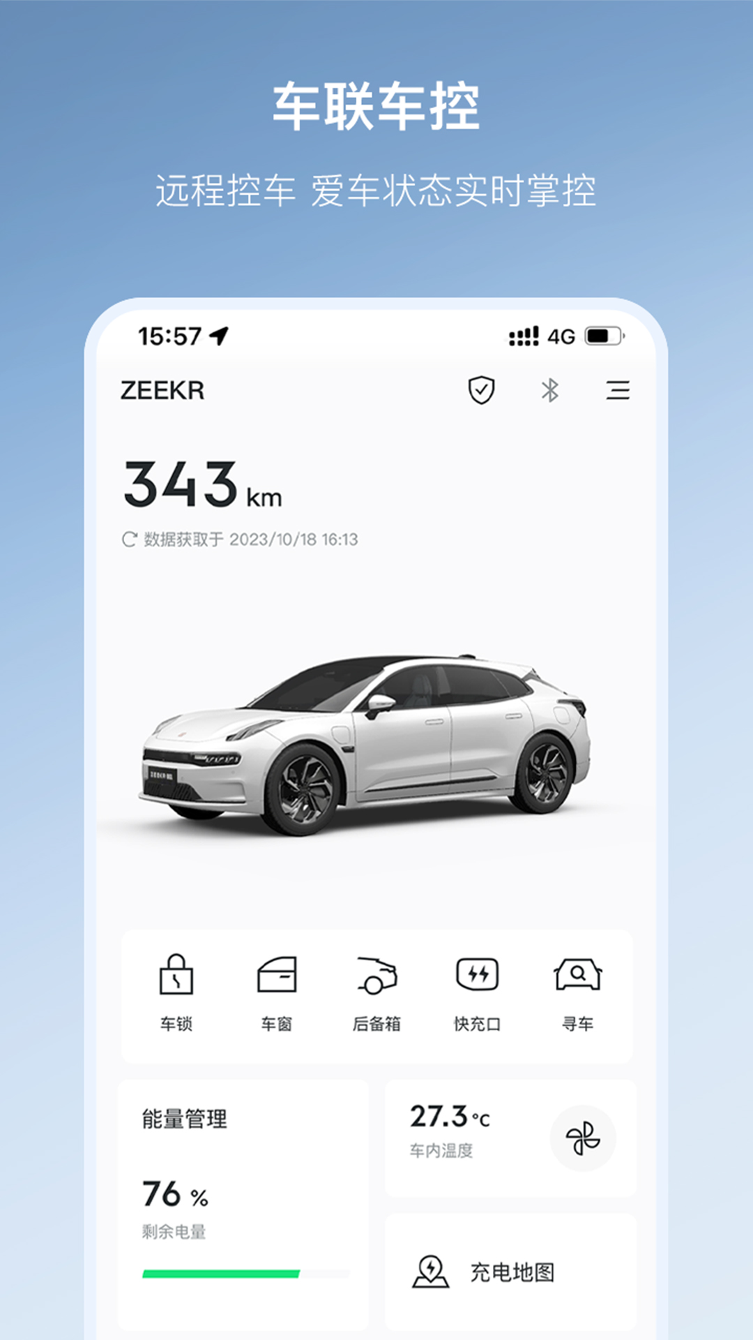 极氪v3.9.9截图2