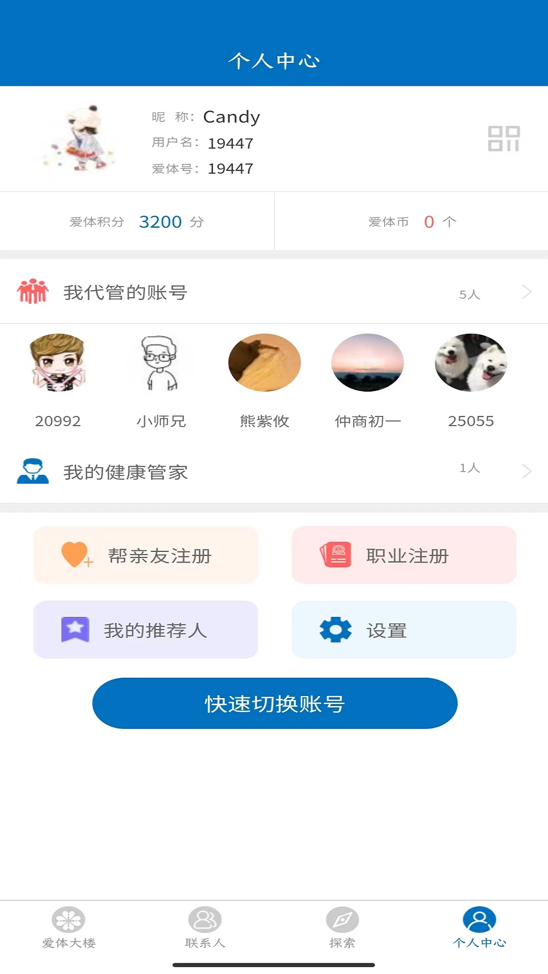 爱体v2.1.12截图2