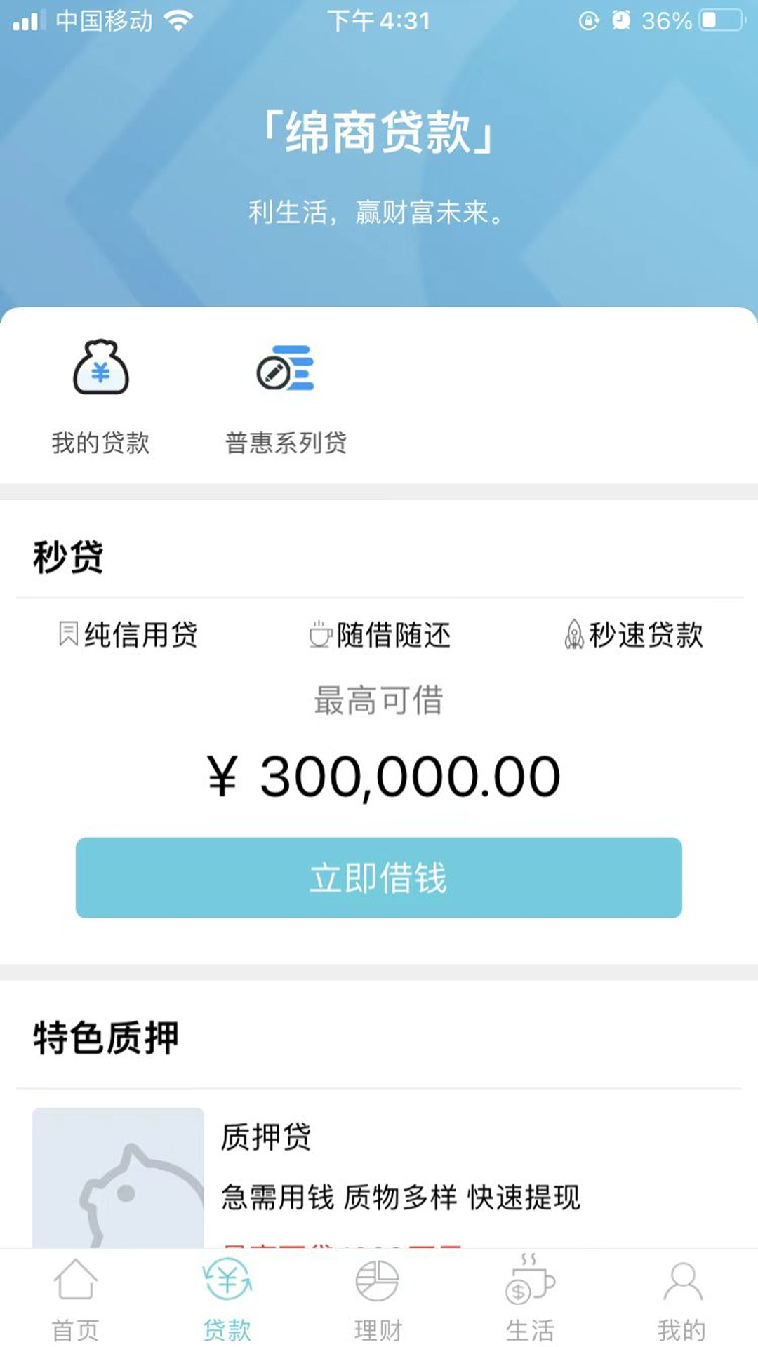 绵阳市商业银行v1.6.0截图2