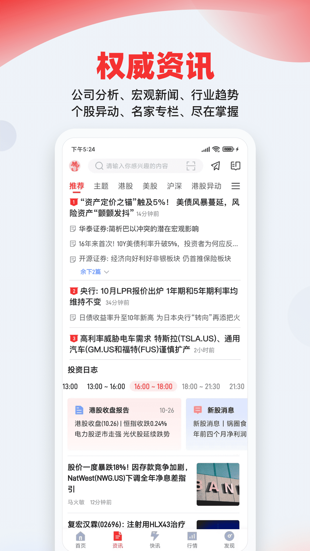 智通财经v4.9.1截图4