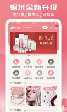 蝸米商城截圖