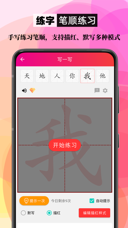 笔顺笔画大全截图2