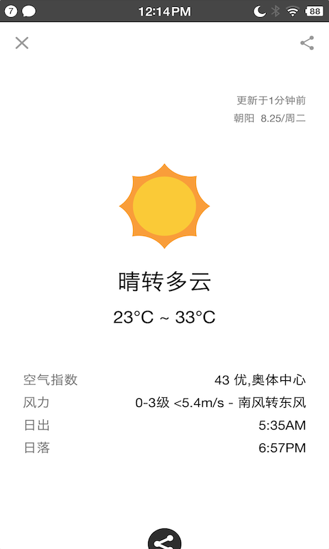 生活日历v7.308截图1