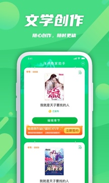 飛盧作家助手截圖