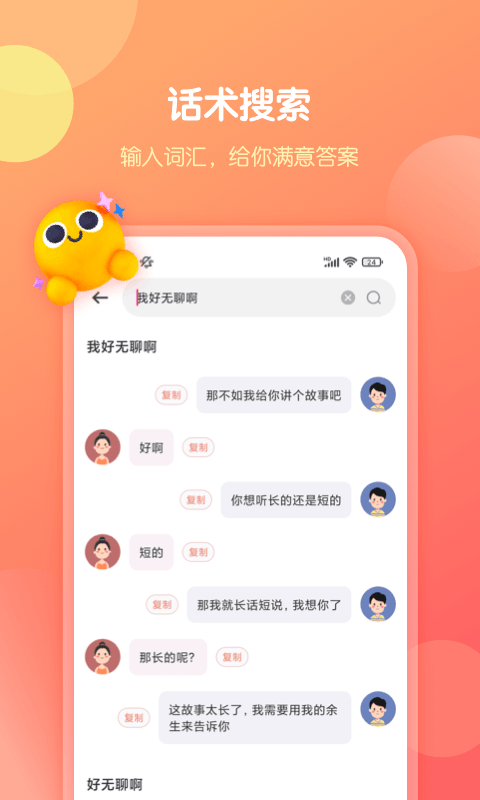 恋爱话术库app截图1