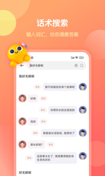 戀愛話術(shù)庫app截圖