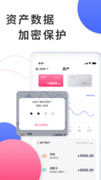 愛記賬截圖