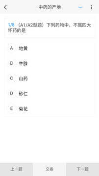中醫(yī)外科學(xué)新題庫(kù)截圖