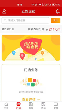 紅旗連鎖截圖
