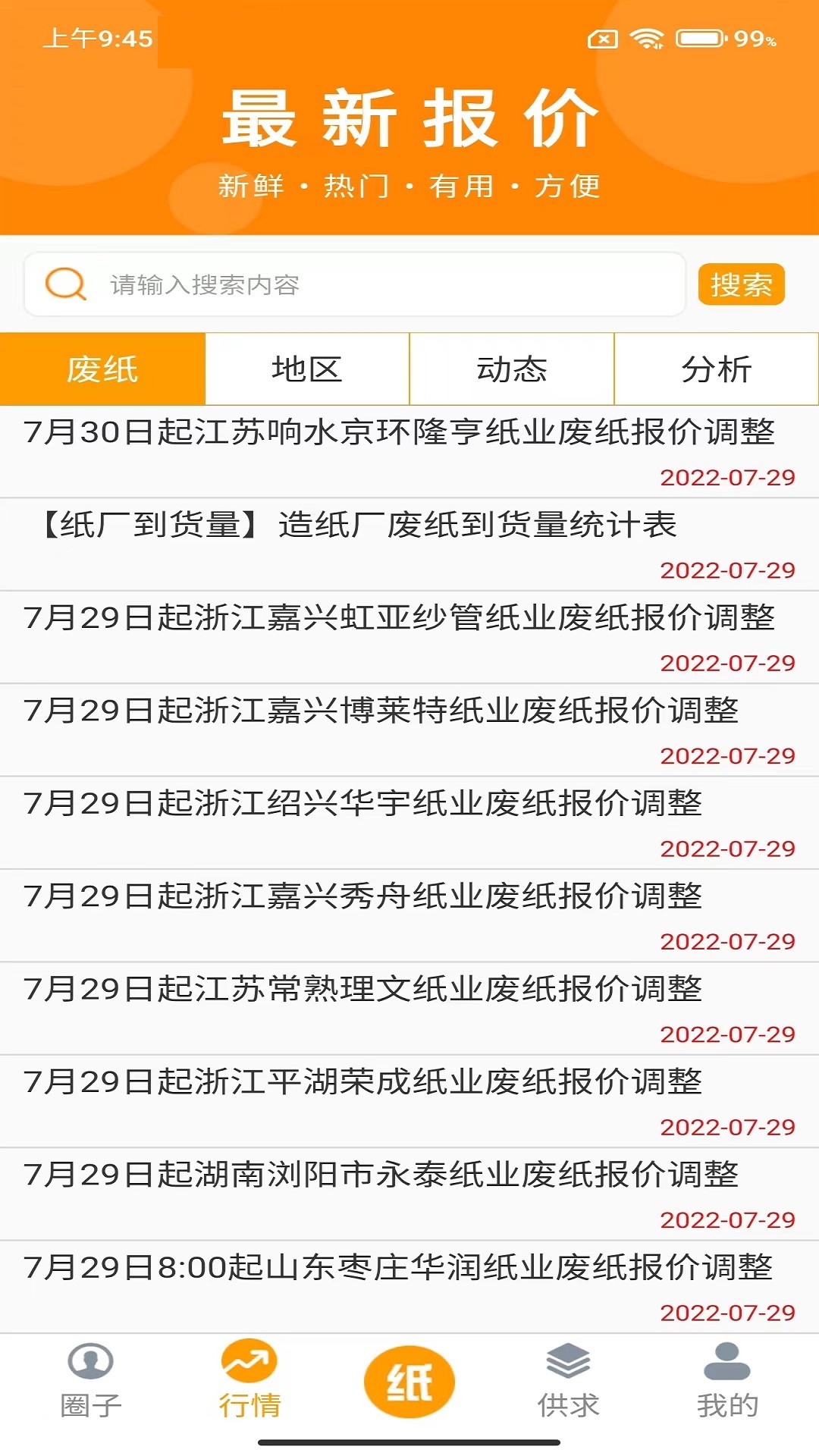 廢紙圈截圖預(yù)覽