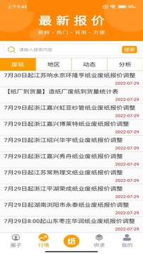 廢紙圈截圖