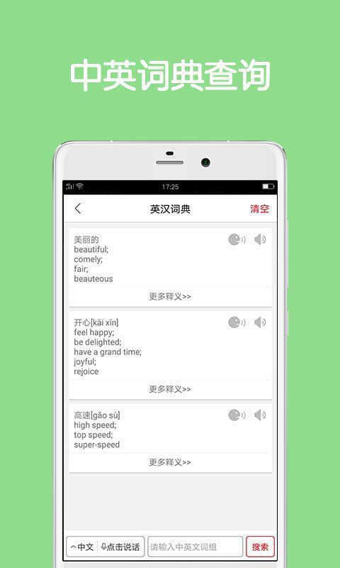 同声翻译超级版v5.3.0截图1