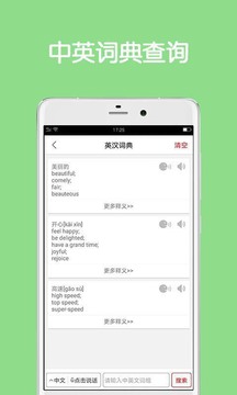 同聲翻譯超級(jí)版截圖