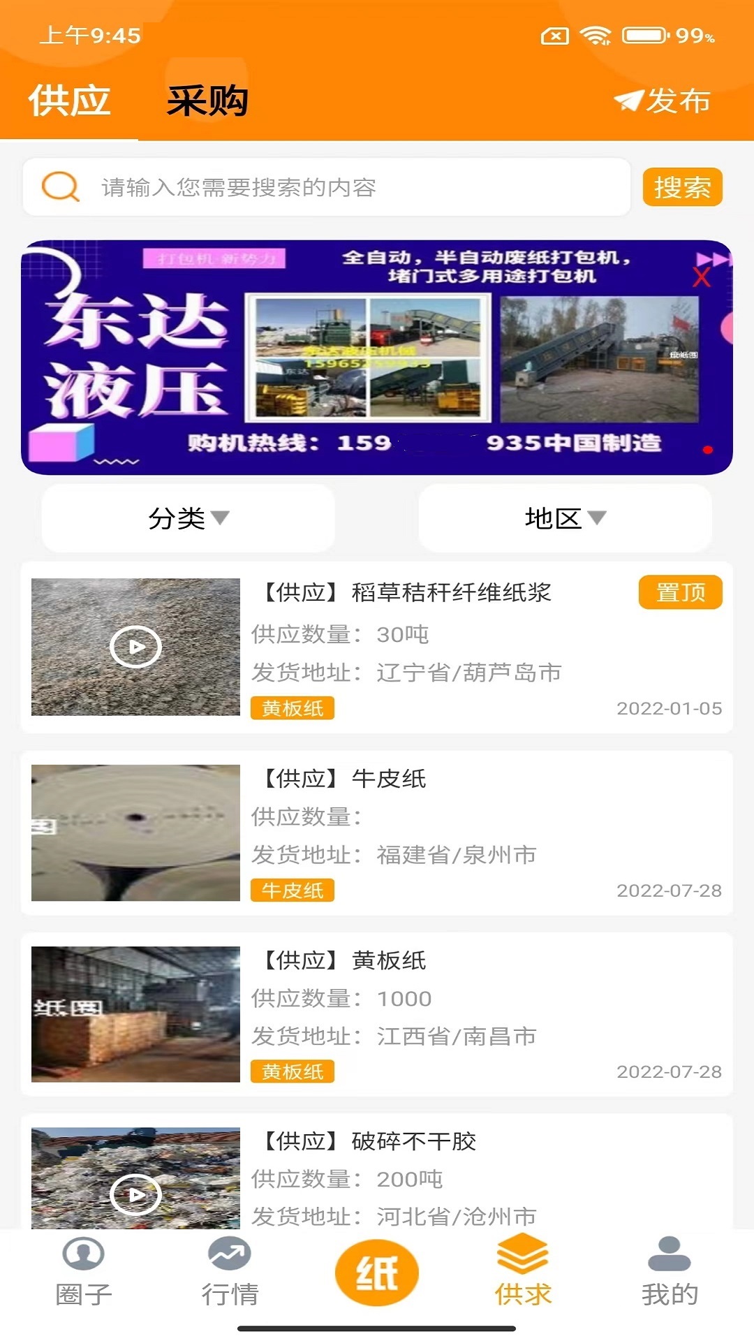 廢紙圈截圖預(yù)覽