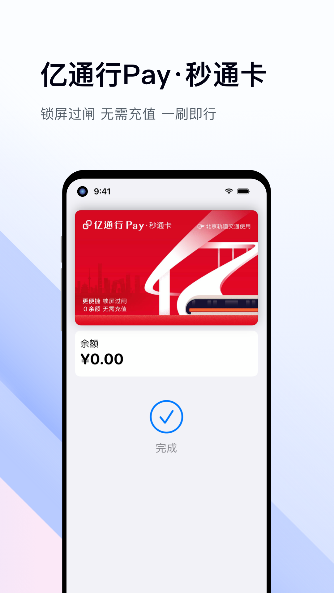 亿通行v6.0.2截图1