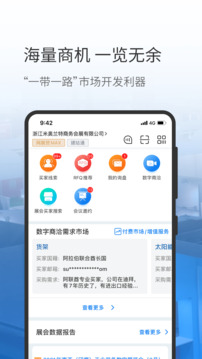 网展贸截图