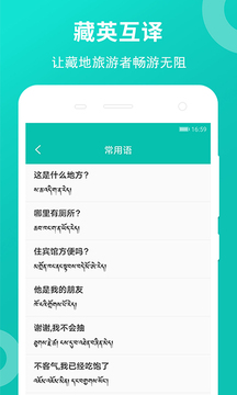 藏英翻譯截圖
