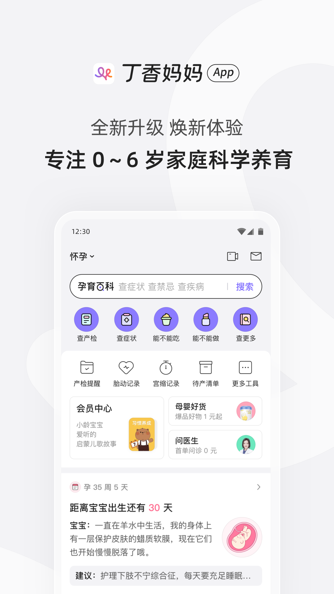 丁香妈妈v8.13.0截图5