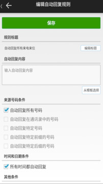 懶人自動回復(fù)截圖