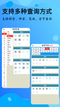 簡明漢語字典截圖