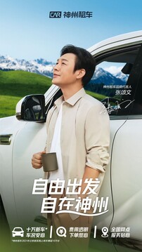 神州租車截圖