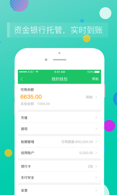 司机宝企业版v5.890截图3