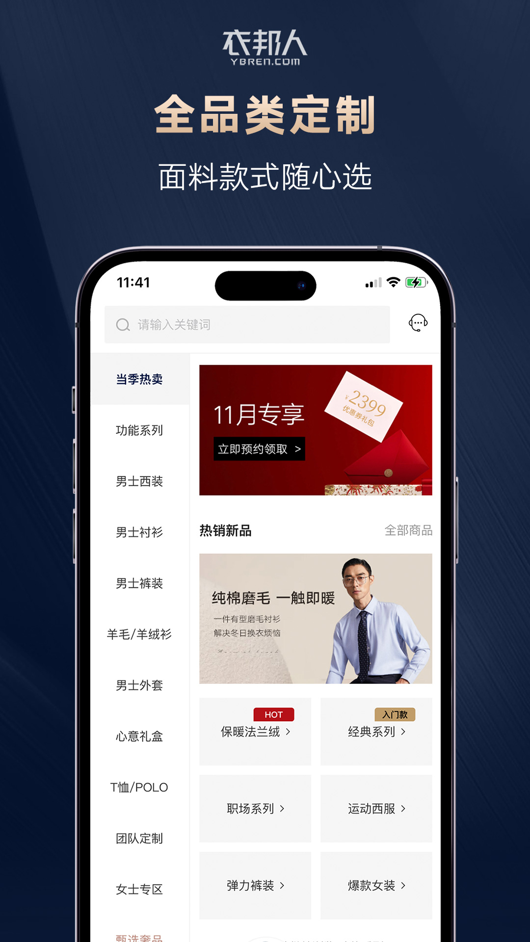 衣邦人v8.5.1截图2