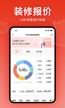 齊家裝修截圖
