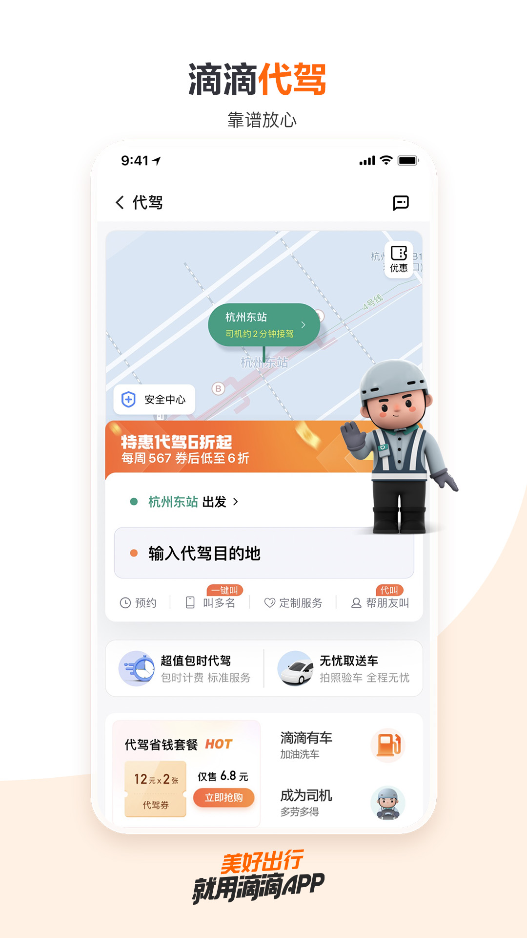 滴滴出行v6.7.4截图1