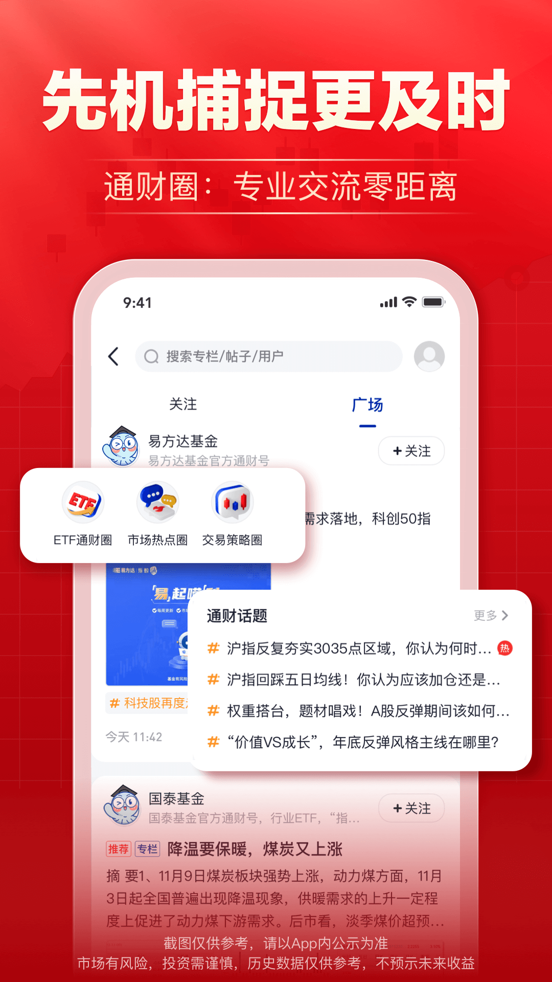 海通e海通财v9.25截图1