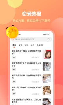 戀愛話術(shù)庫app截圖