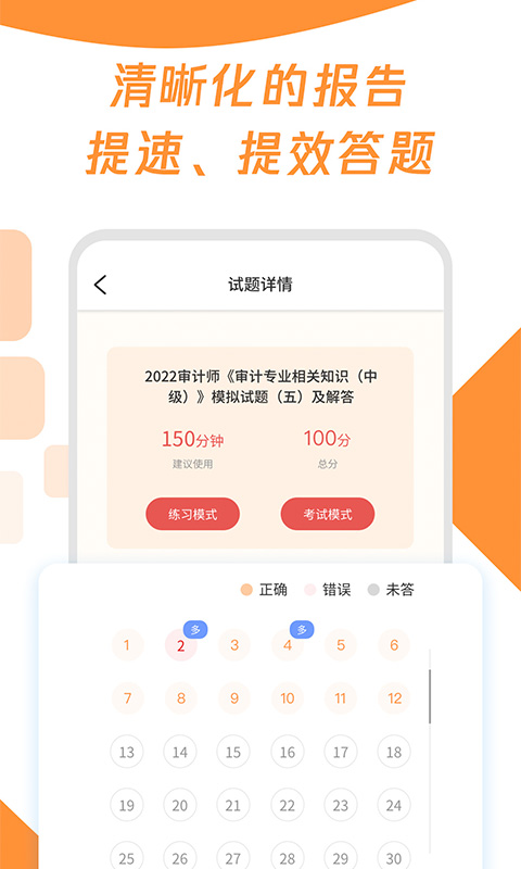 审计师题库宝典v1.0.2截图1