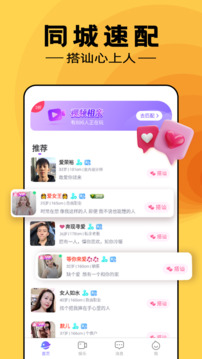 同城心動(dòng)截圖