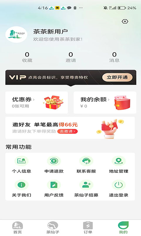 茶茶到家v1.0.6截图1