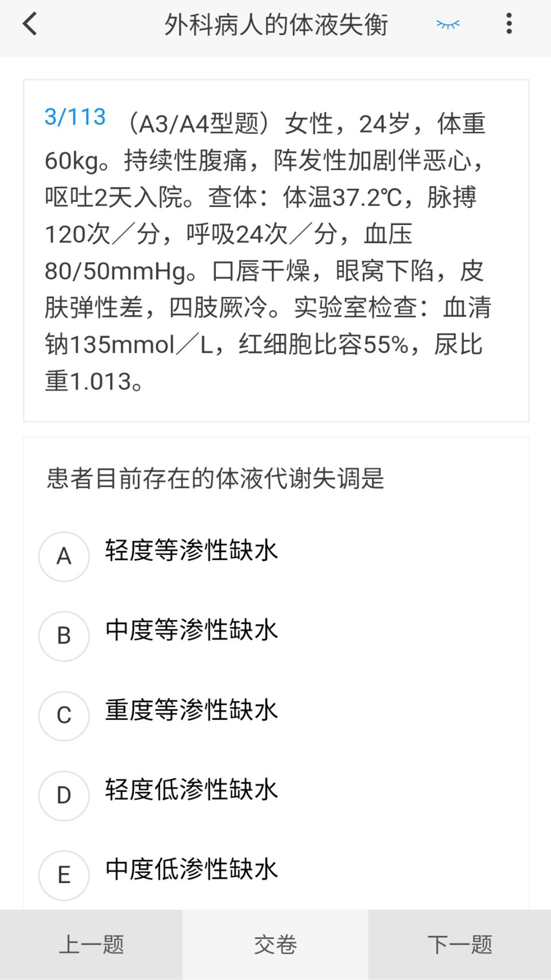 胸心外科学新题库v1.0.8截图3