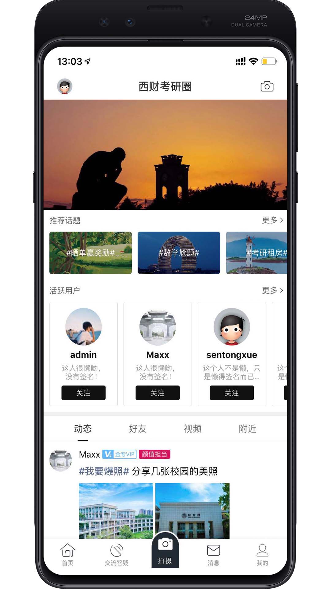 西财考研v6.1.4截图2