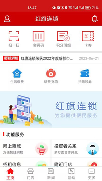 紅旗連鎖截圖