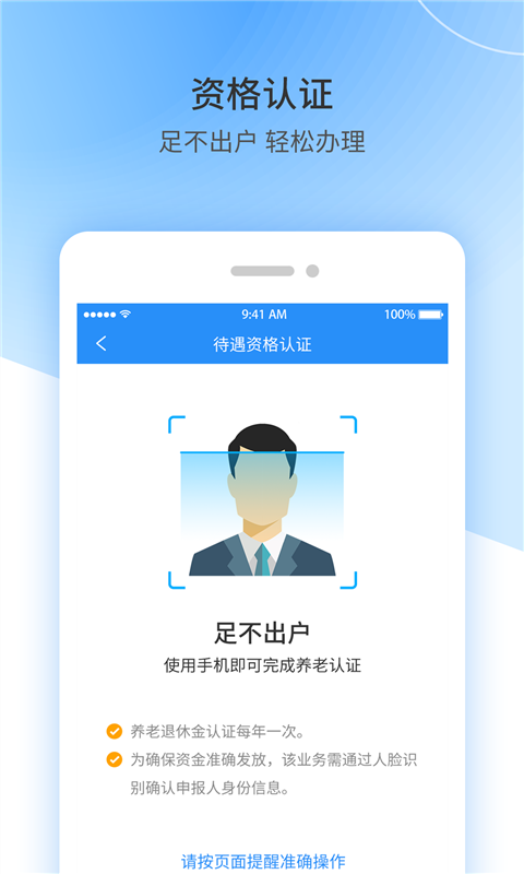 江西人社v正式版v1.8.3截图2