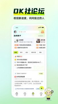 應(yīng)屆生求職截圖