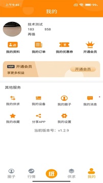 廢紙圈截圖