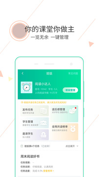閱伴教師端截圖