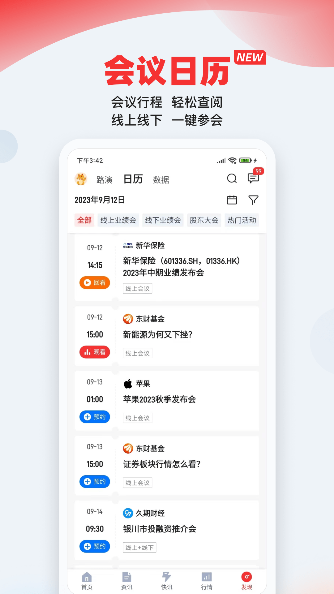 智通财经v4.9.1截图5