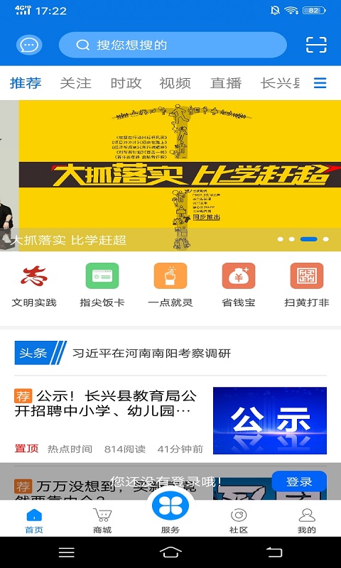 掌心长兴v5.1.1截图4