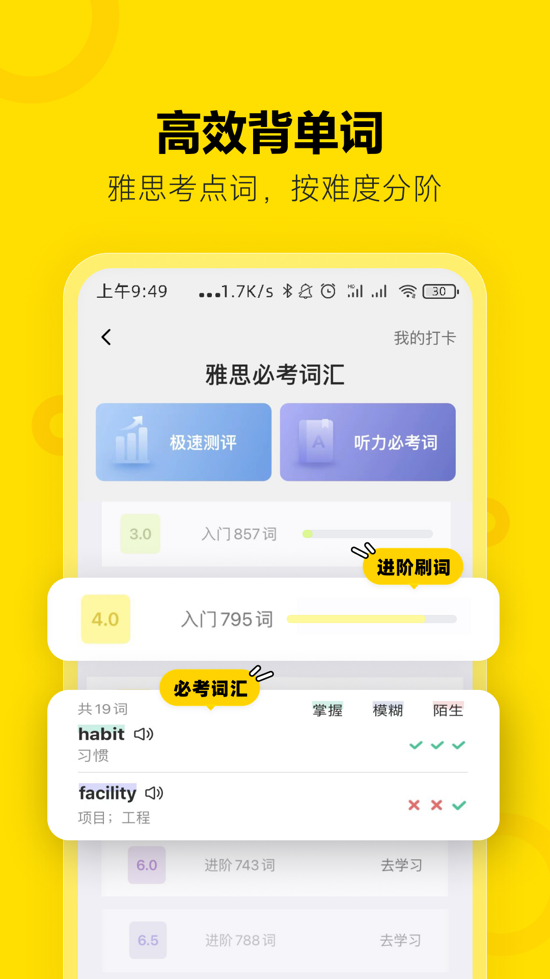 土豆雅思v3.14.0截图3