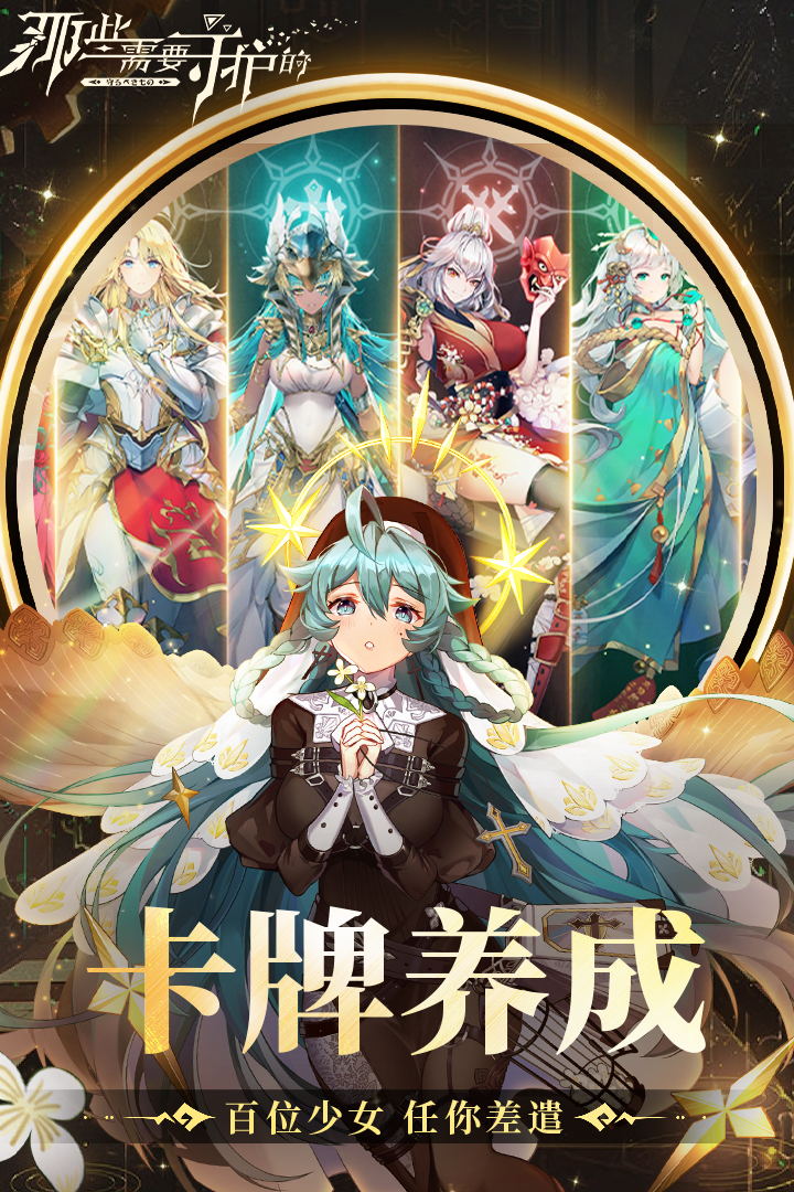 那些需要守護(hù)的手游版01截圖預(yù)覽