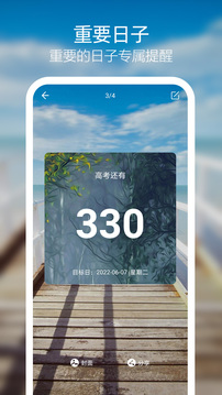 倒計(jì)時(shí)截圖