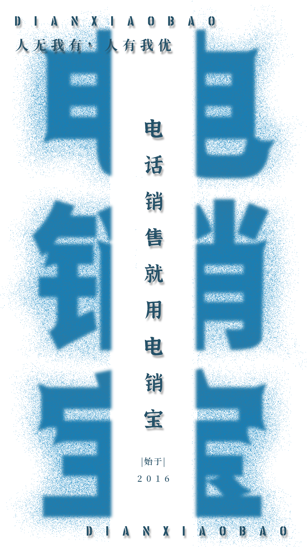 電銷(xiāo)寶截圖預(yù)覽