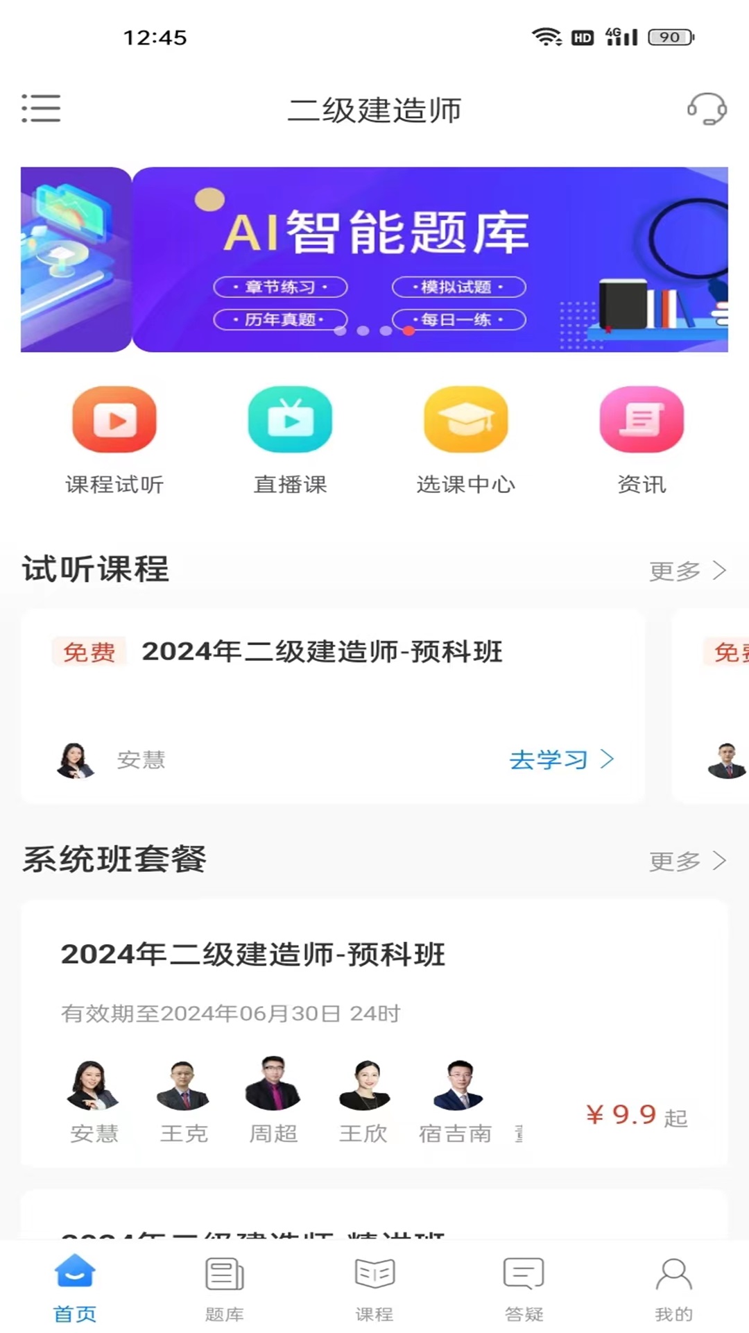 争学网v2.1.30截图4