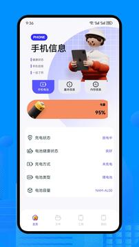 手機(jī)換機(jī)助手截圖