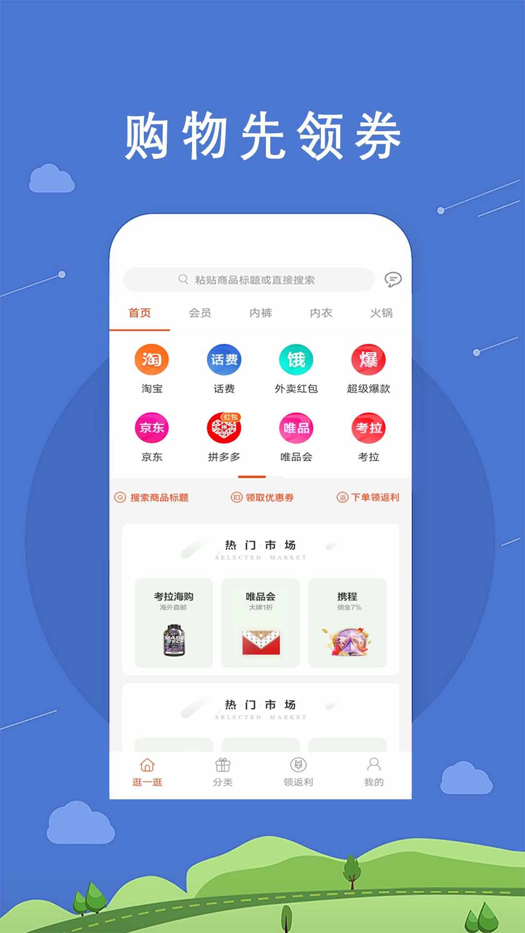 拉风返利v8.6.5截图4